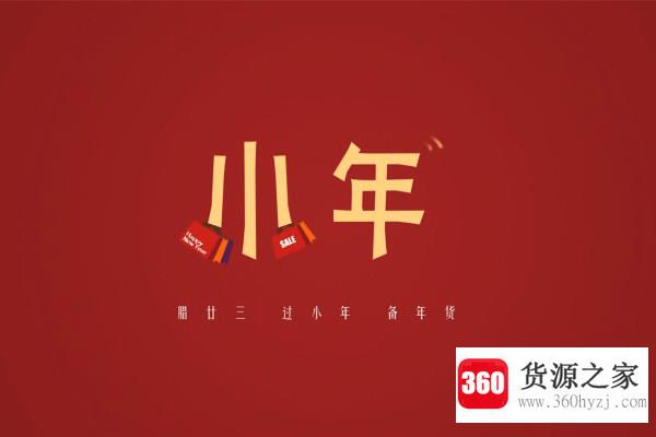 小年是腊月23还是腊月24？