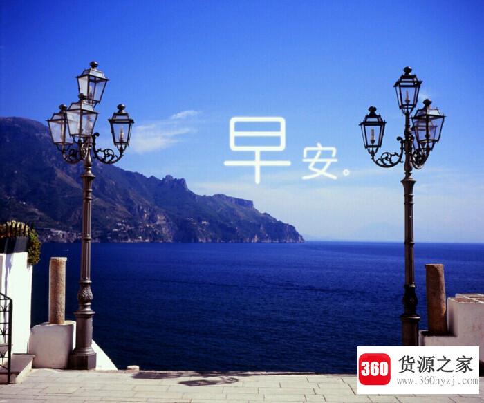 关于早安的暖心短句有哪些？