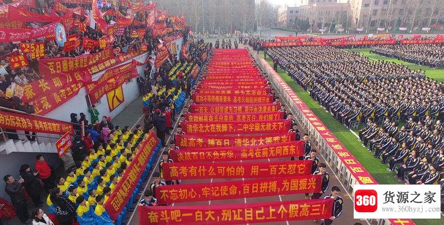 高考百日誓师口号有哪些？