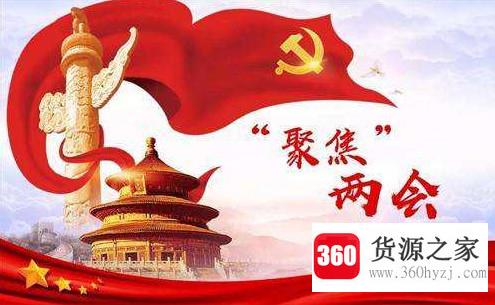 2021年两会时间召开时间和结束时间是怎样的？