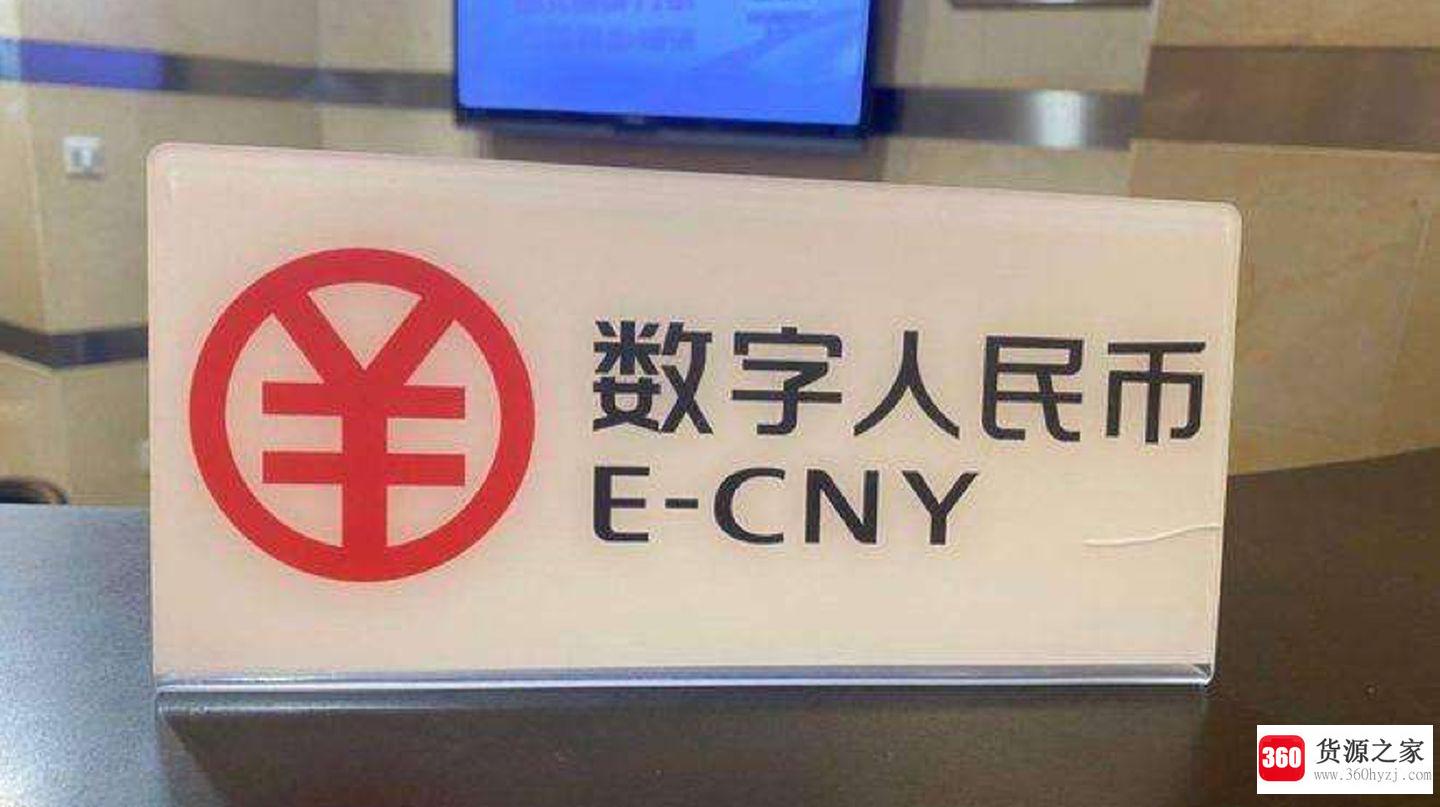 数字人民币是什么意思？