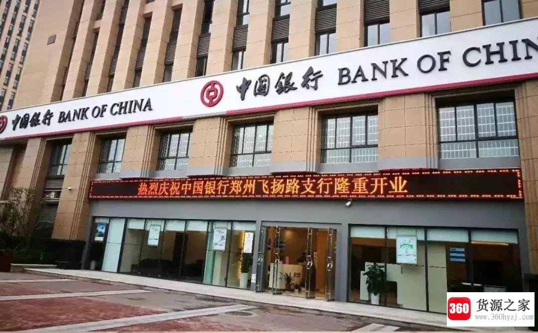 中国银行上班时间是怎样的？