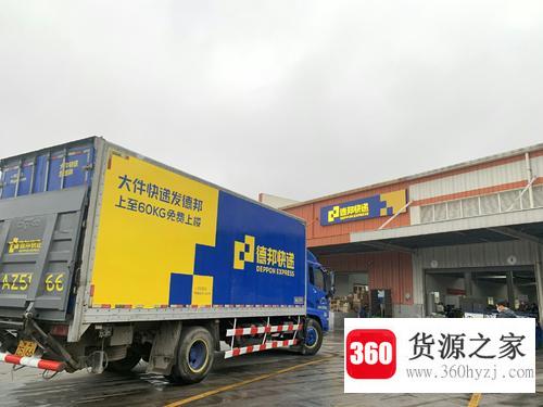 德邦物流收费标准是怎样的？