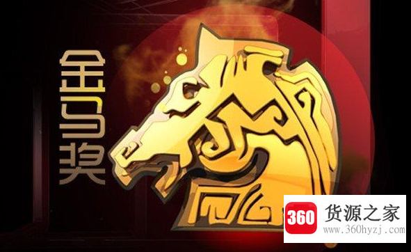 金马奖是什么？