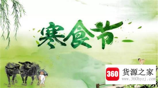 寒食节和清明节的关系是什么？