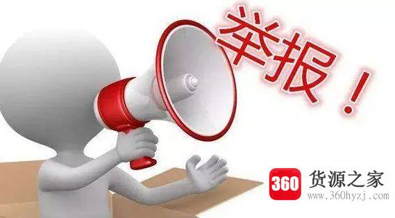 哪五种举报不受理？