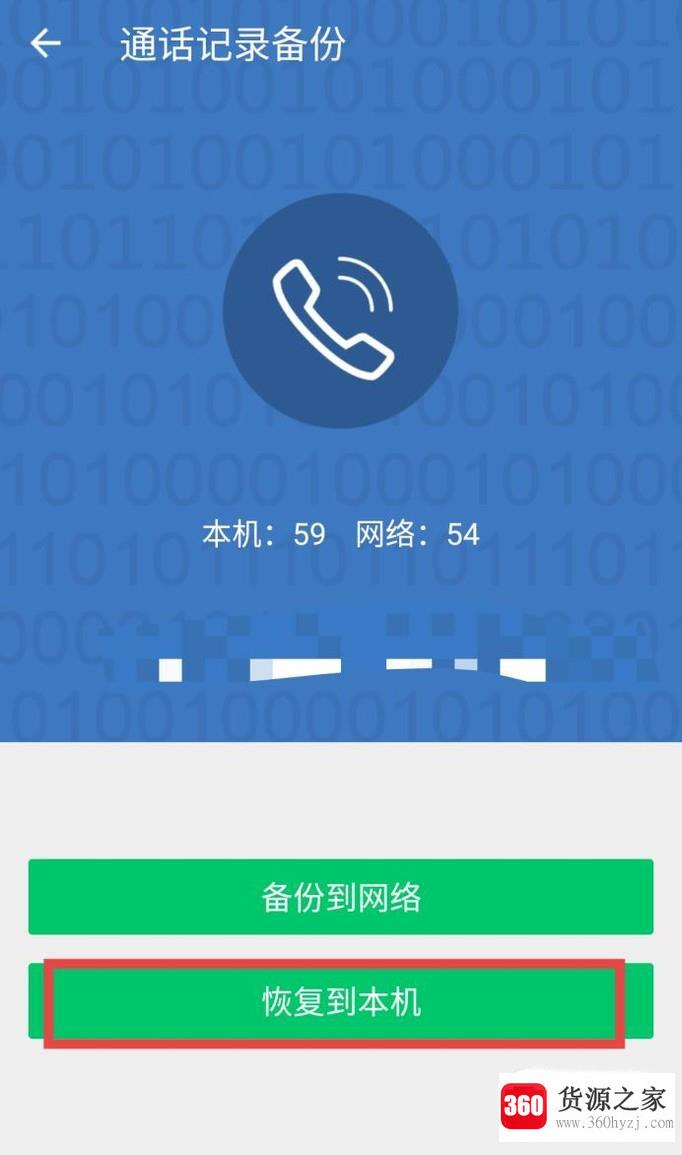 qq同步助手怎么备份或恢复短信、通话记录