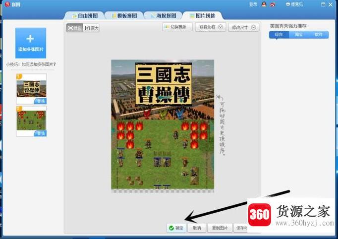 美图秀秀怎么把两张图片合成一张p成一张