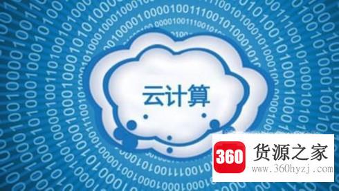 云计算到底是什么