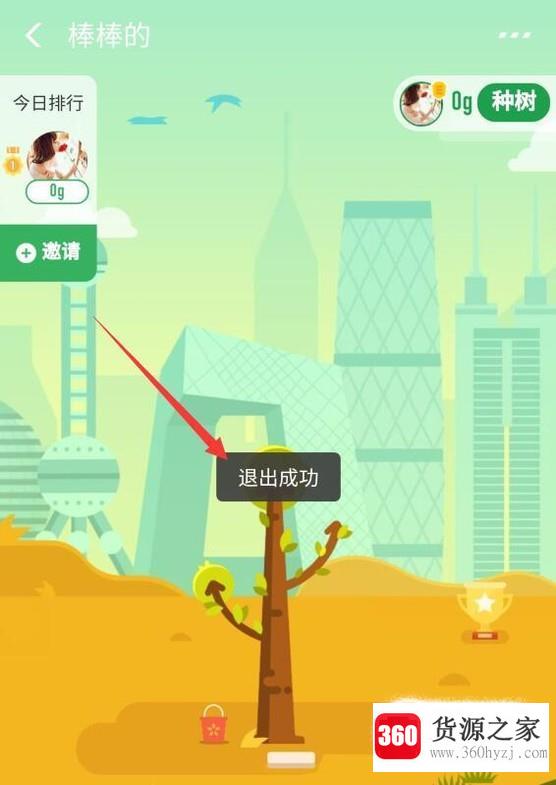 蚂蚁森林合种的树怎么取消