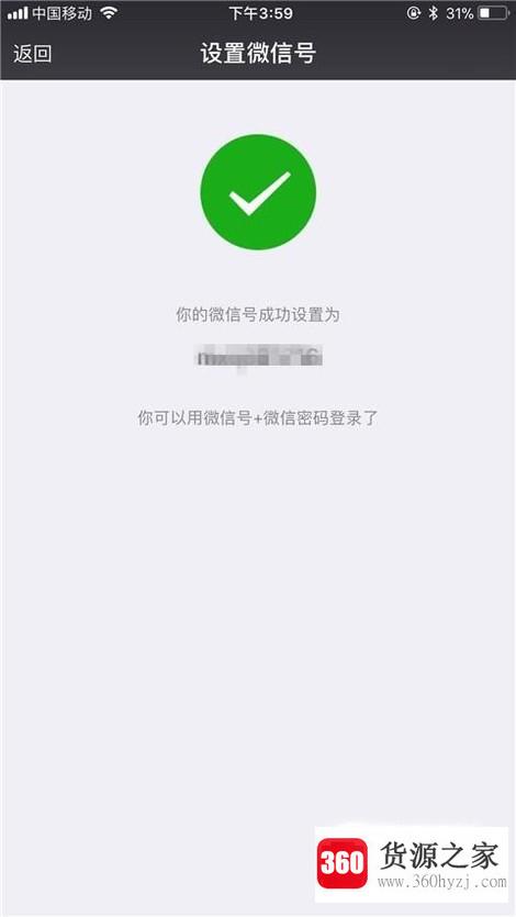 怎么给自己的微信添加微信号