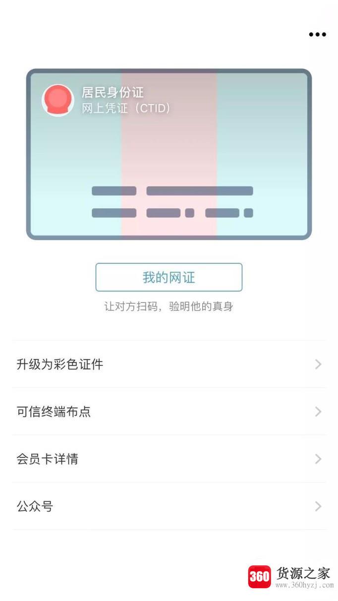 怎么通过微信小程序申请电子身份证