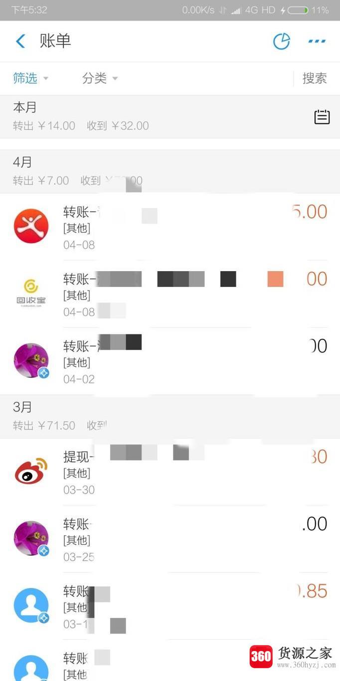 支付宝转账记录怎么查看