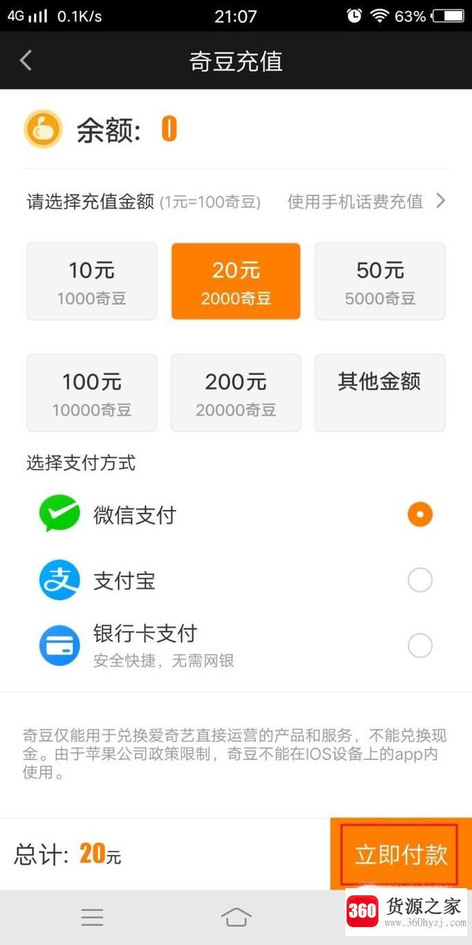 爱奇艺怎么用奇点购买