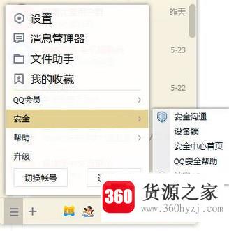 qq安全中心在哪怎么找到