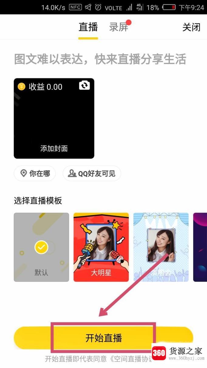 qq空间怎么开通直播