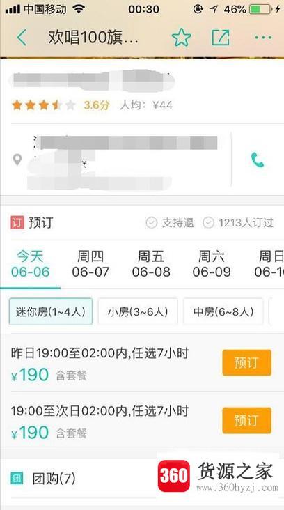 美团上怎么团购、预定ktv？
