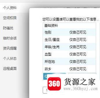 怎么让别人看不到自己qq资料卡的信息