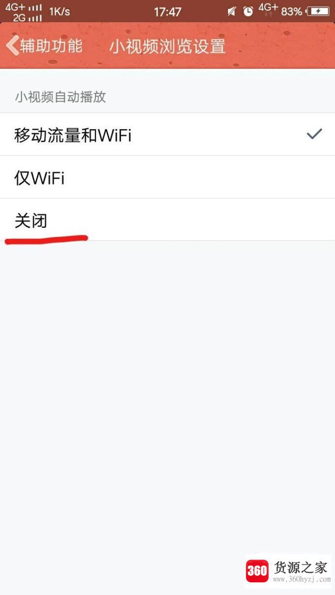 qq微视频怎么关闭自动播放