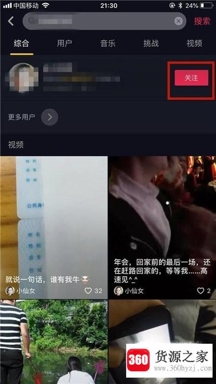 抖音怎么添加好友