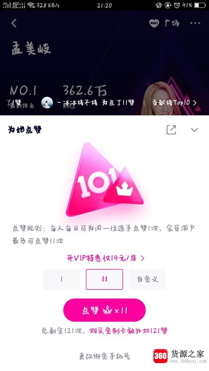 创造101怎么点赞