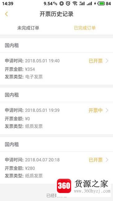 神州租车的发票怎么开？