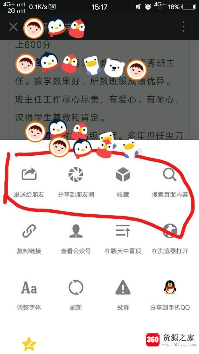 微信公众号怎么转载别人的文章