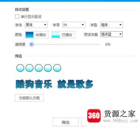 酷狗音乐怎么设置桌面歌词样式