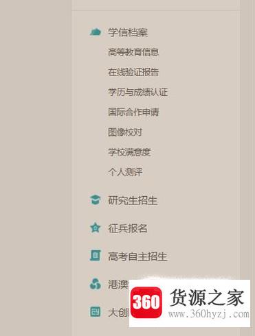 怎样查询学信档案