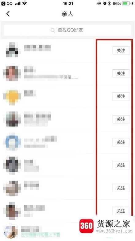 qq音乐怎么对qq好友添加关注