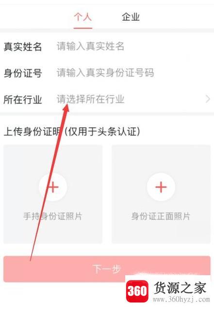 今日头条怎么申请个人认证？