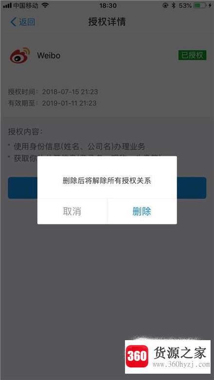 怎么解除支付宝授权的应用商户