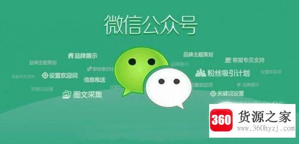 怎么运营微信公众号？