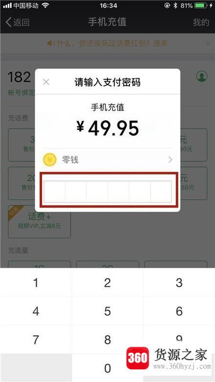 怎么使用微信缴纳话费