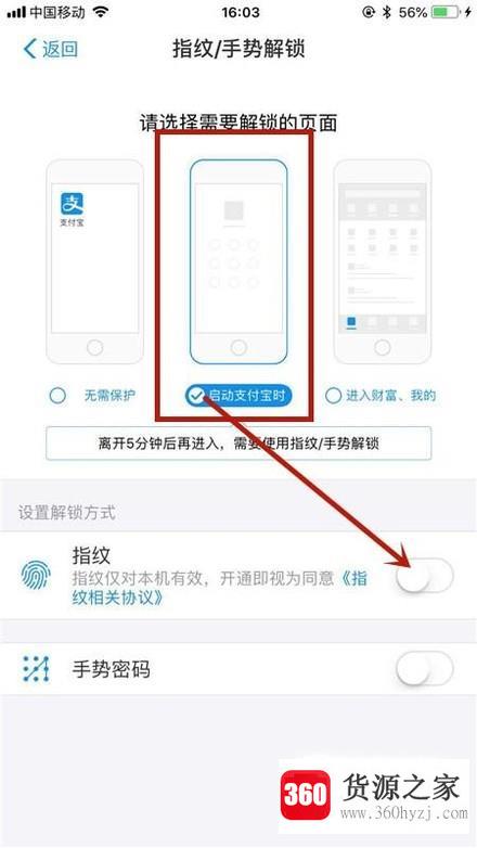 支付宝怎么设置指纹登录