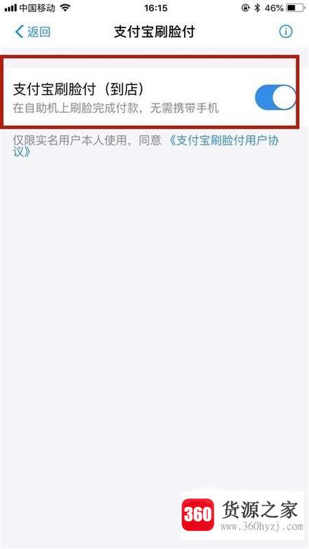 支付宝怎么开启刷脸支付