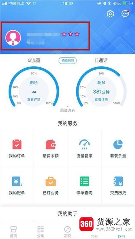 移动手机营业厅怎么登录
