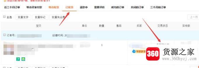 新手淘宝卖家怎么手工操作完成代销订单发货