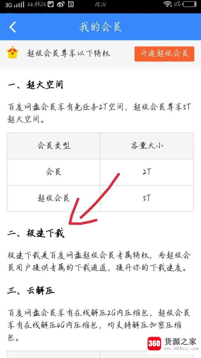 怎么提高百度云盘的下载速度