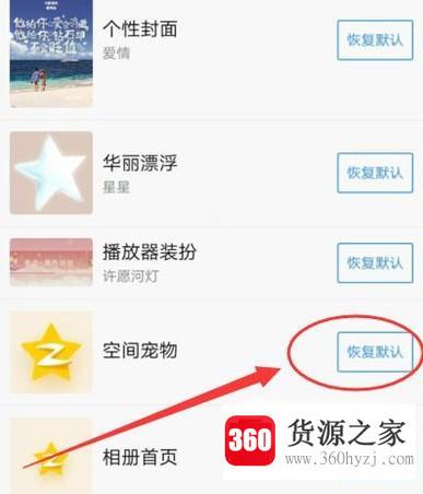 手机qq怎么关闭空间宠物