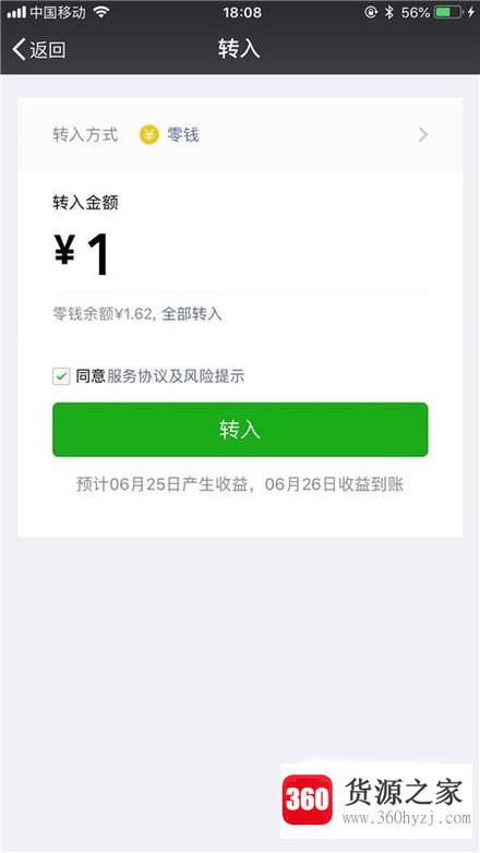 怎么开通微信的零钱通