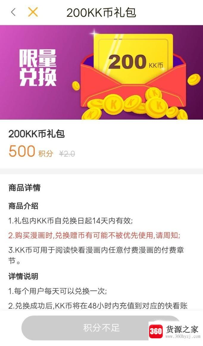 快看漫画怎么免费领取kk币