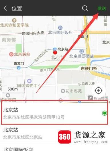 怎么在微信上发送虚假的定位地址