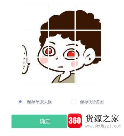 美图秀秀怎么制作九宫格图片