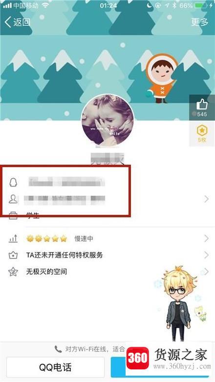 教你查看附近的人真实qq号的方法
