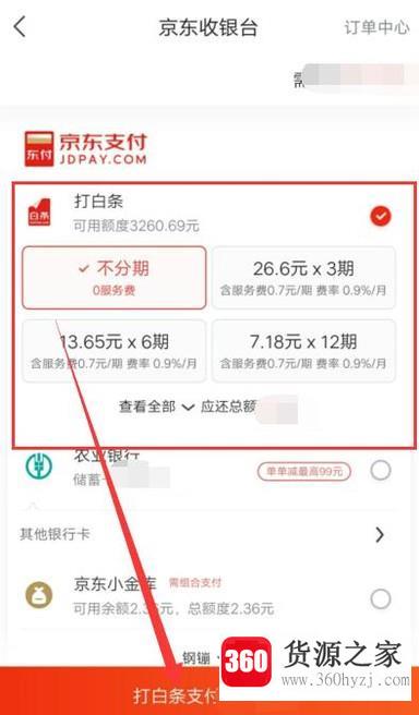 京东白条怎么用