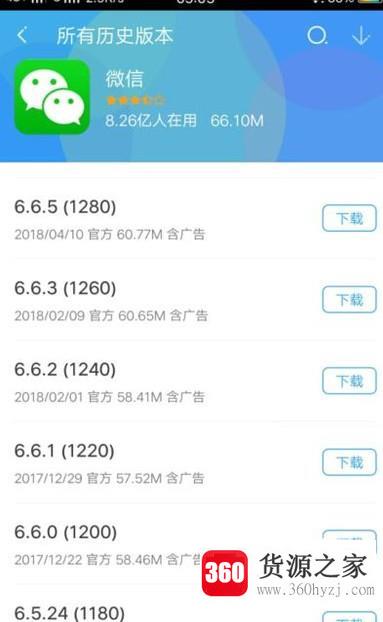 下载微信历史版本的方法