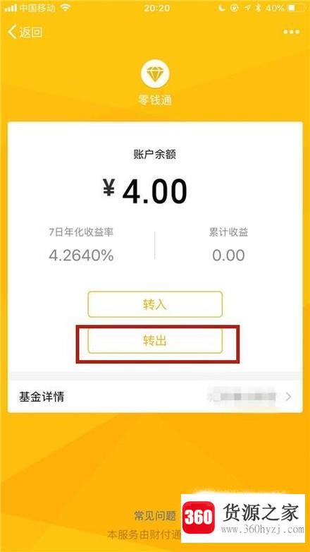 微信跟余额宝一样的功能的零钱通