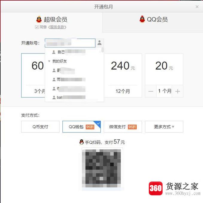 腾讯qqsvip怎么赠送好友