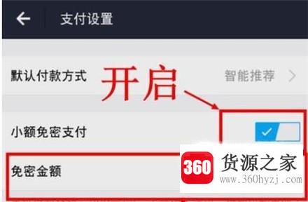 支付宝怎么开启免密支付